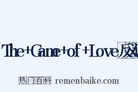 The+Game+of+Love反义词是什么意思的图片